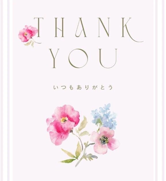 お礼日記💌