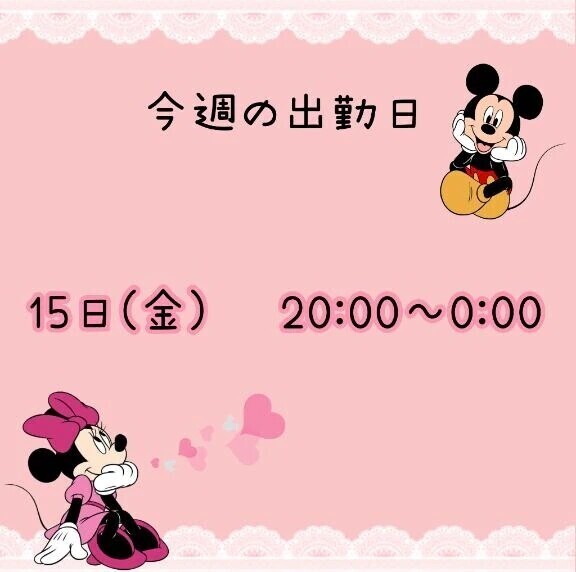 出勤予定✅