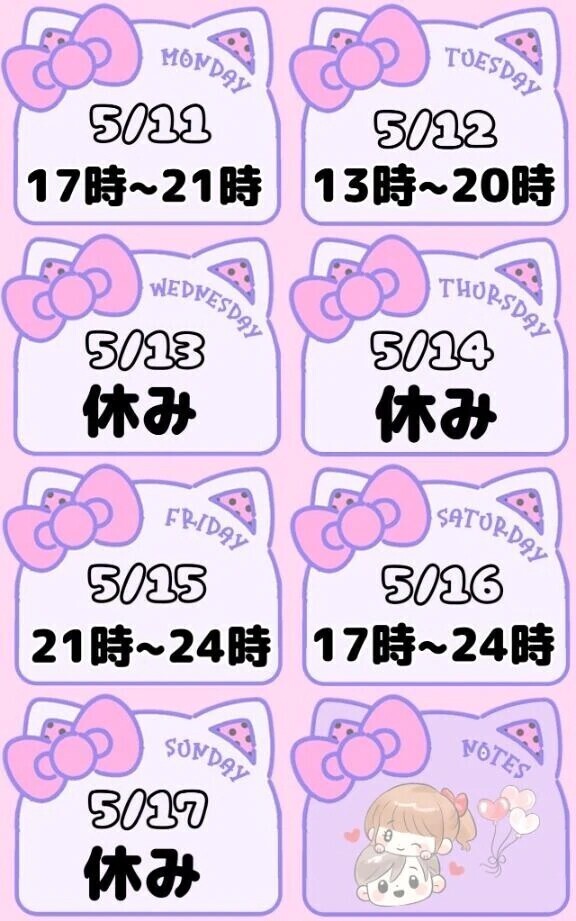 今週の出勤情報✅