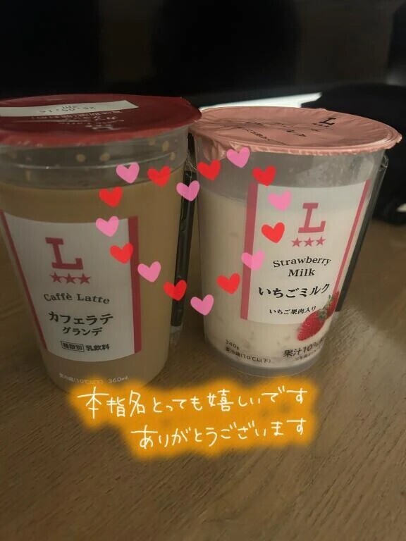 お礼日記💌