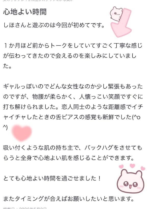 【お礼写メ日記】