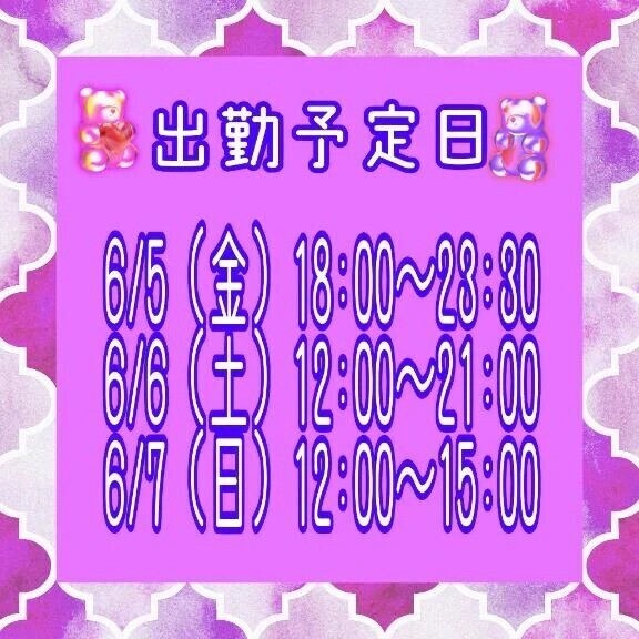 🍀出勤予定🍀