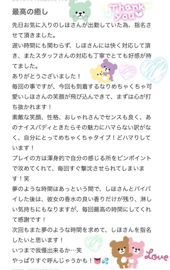 【お礼写メ日記】