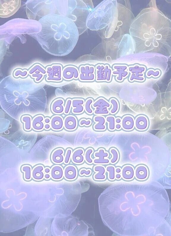 出勤のお知らせ⋆͛📢⋆