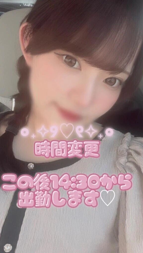 本日14:30〜出勤します‼️