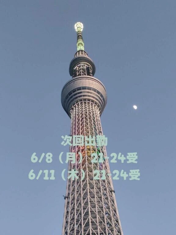 退勤と次回出勤💛