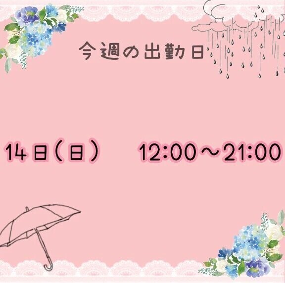 出勤予定✅