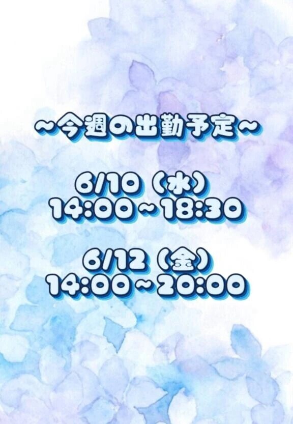 今週の出勤予定のお知らせ⋆͛📢⋆