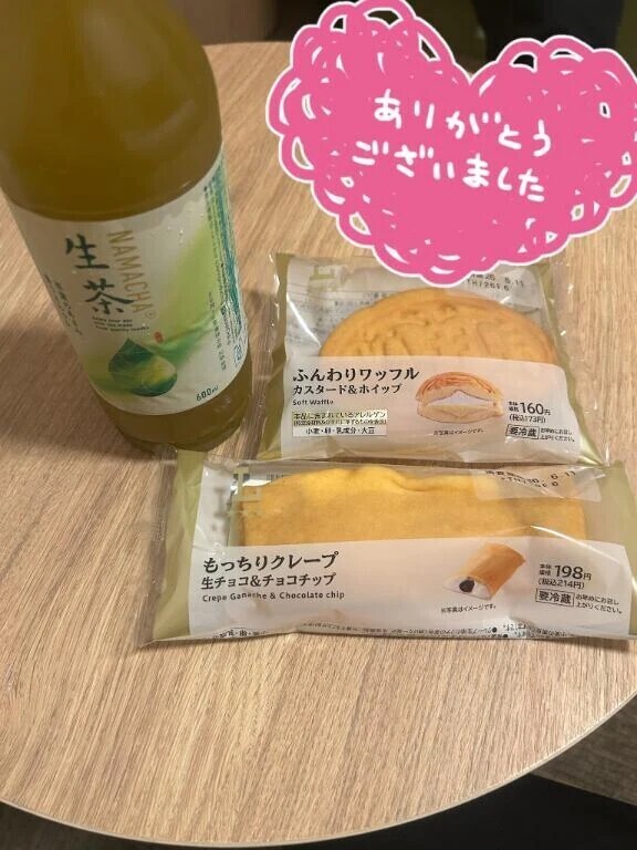 お礼日記💌