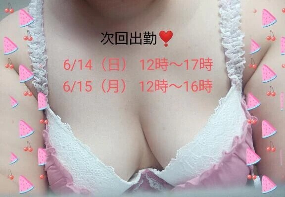 次回出勤のお知らせ💕