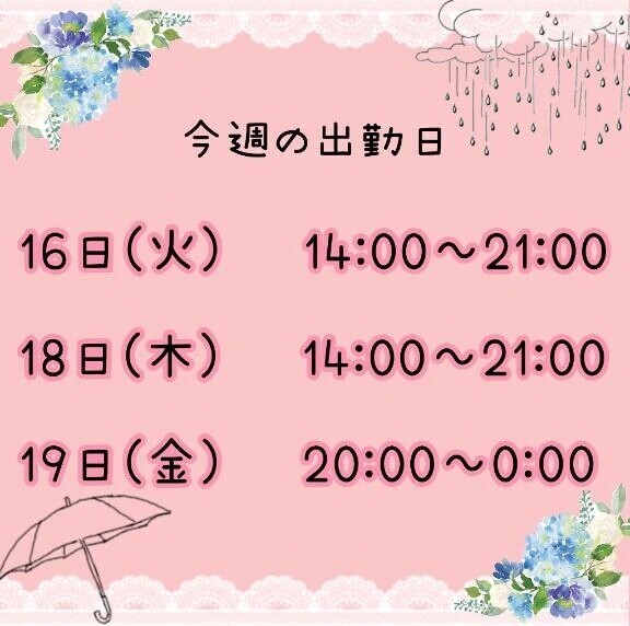 出勤予定✅