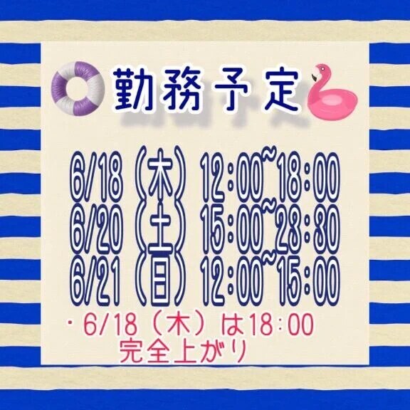 勤務予定