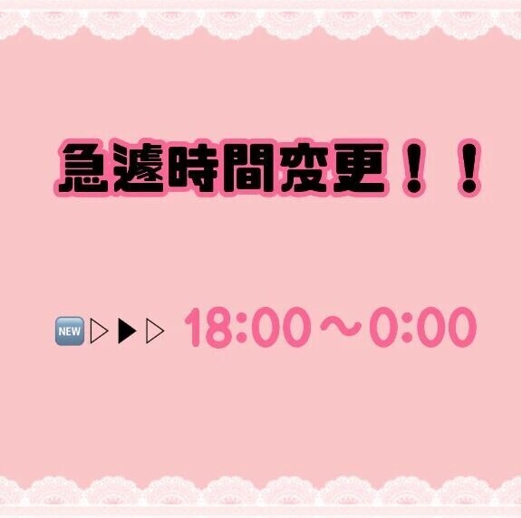 お知らせ！！