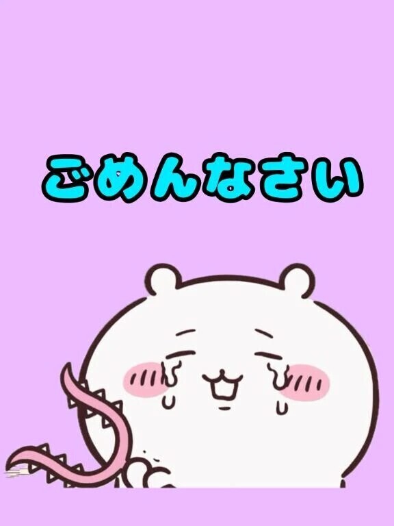 予感的中😭ごめんなさい😢