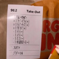 一球入魂ならぬ