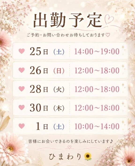 🗓️登校予定🗓️