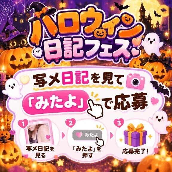 『みたよ』押して☝️