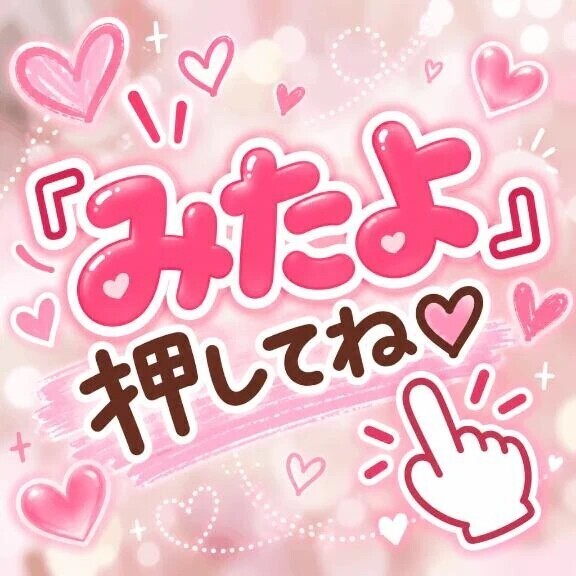 応援📣してね❤️
