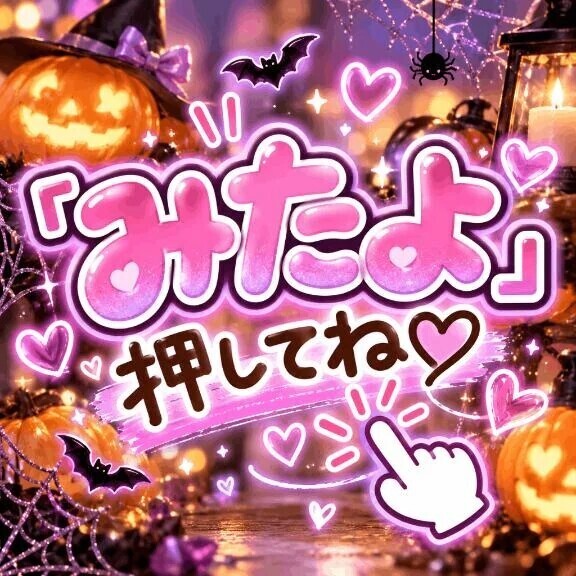 お願いします🙇‍♀️