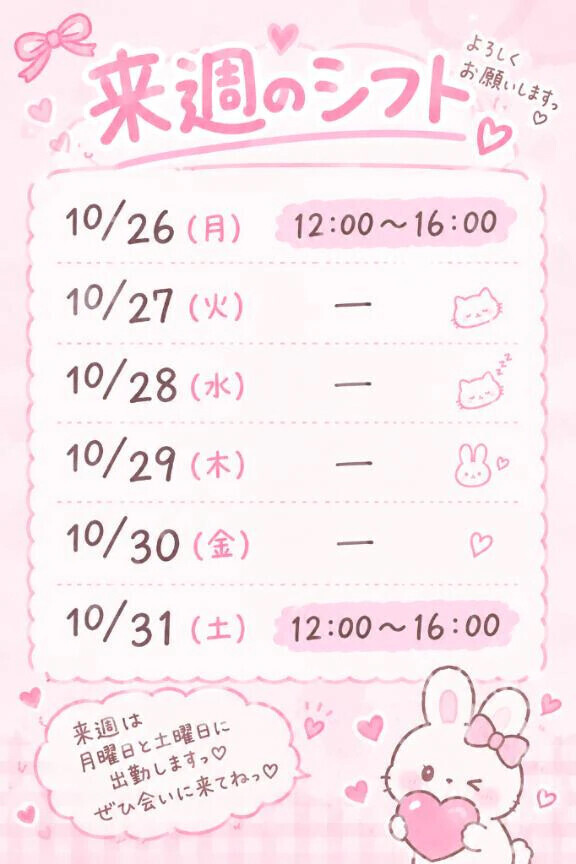 🎀来週の予定🎀