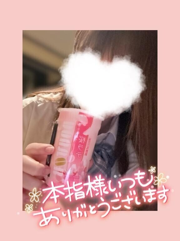 今日もありがとう♡
