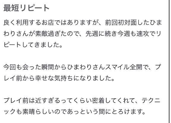 【お礼写メ日記】