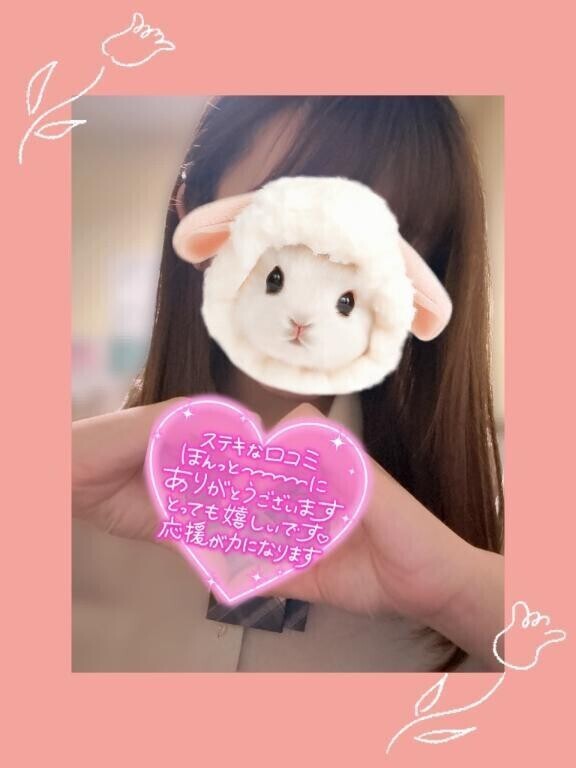 【お礼写メ日記】