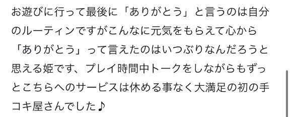 【お礼写メ日記】