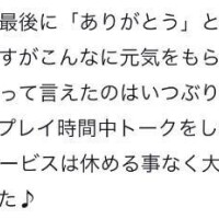 【お礼写メ日記】