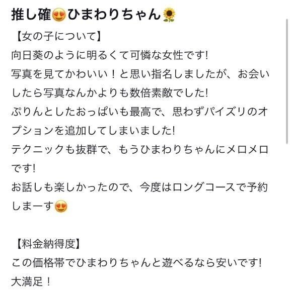 【お礼写メ日記】