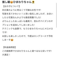 【お礼写メ日記】