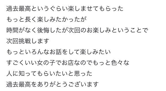 【お礼写メ日記】