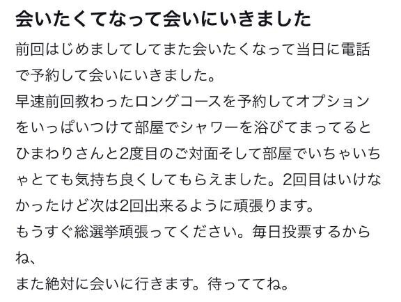 【お礼写メ日記】