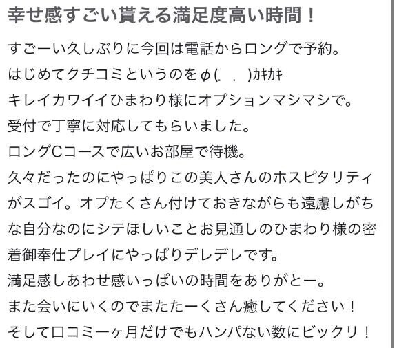 【お礼写メ日記】