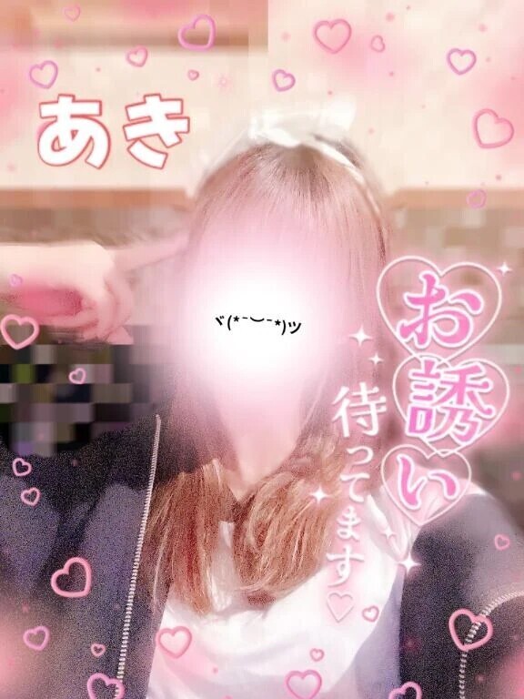 あきにちょっとだけ時間ちょーだい♡