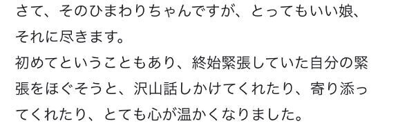 【お礼写メ日記】