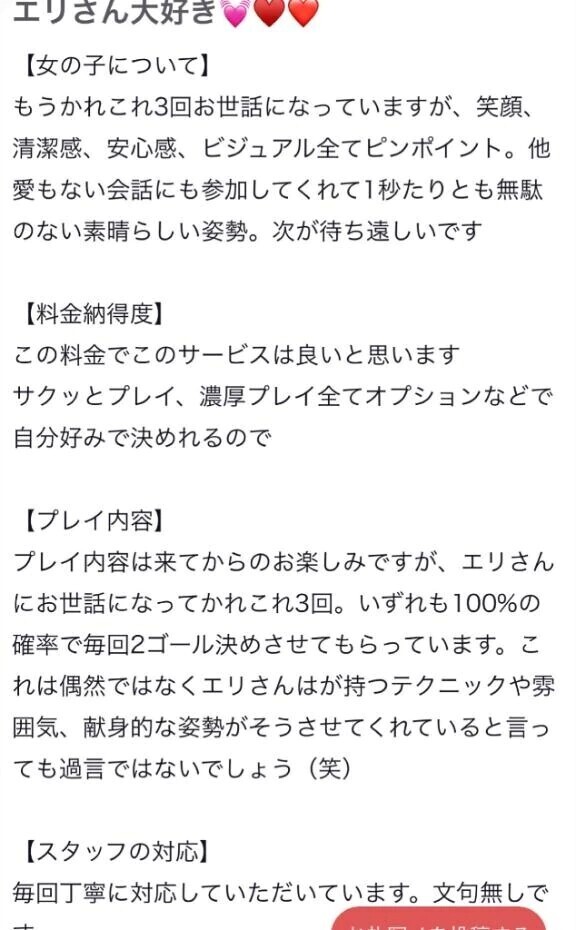 クチコミありがとう💕【お礼写メ日記】