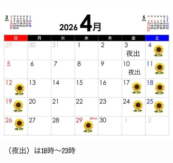 🌻予定🌻