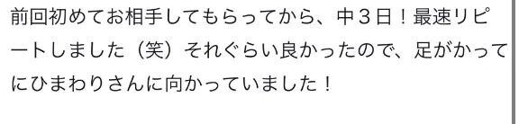 【お礼写メ日記】