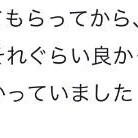 【お礼写メ日記】