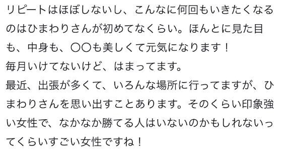 【お礼写メ日記】