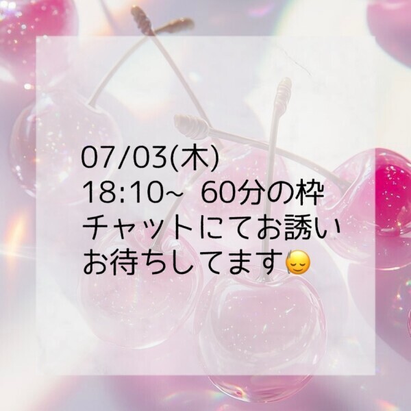 姫予約ありがとう♡