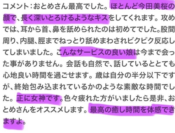 ほとんど今田美桜？！