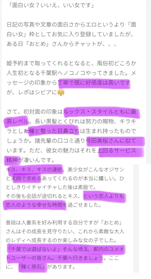 千葉にいる輝く原石？！？！？！！！