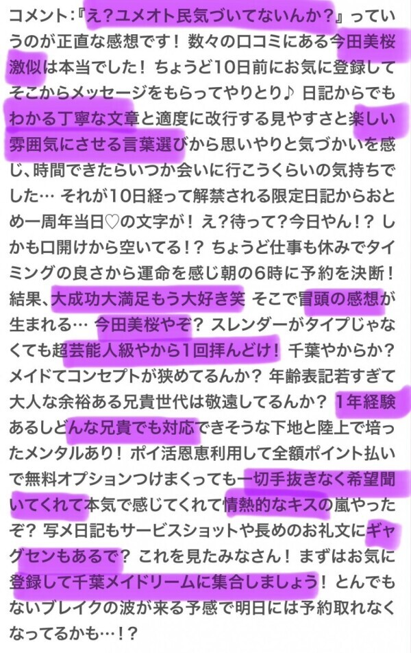 芸能人級だと！？！！！！！
