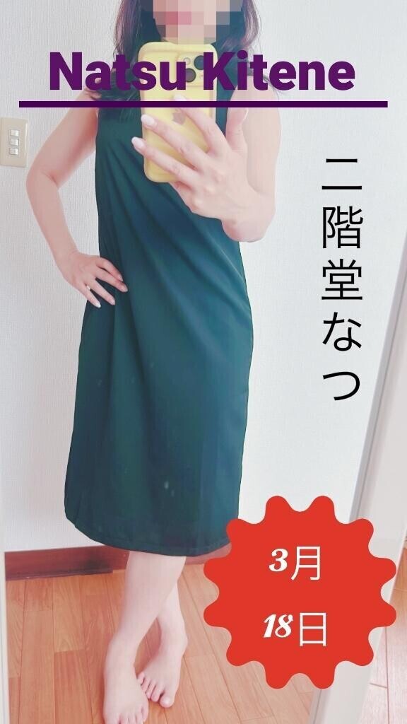 3月18日キテネ♪