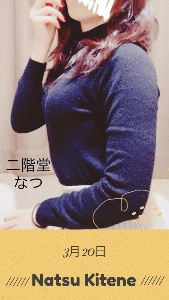 3月20日キテネ♪