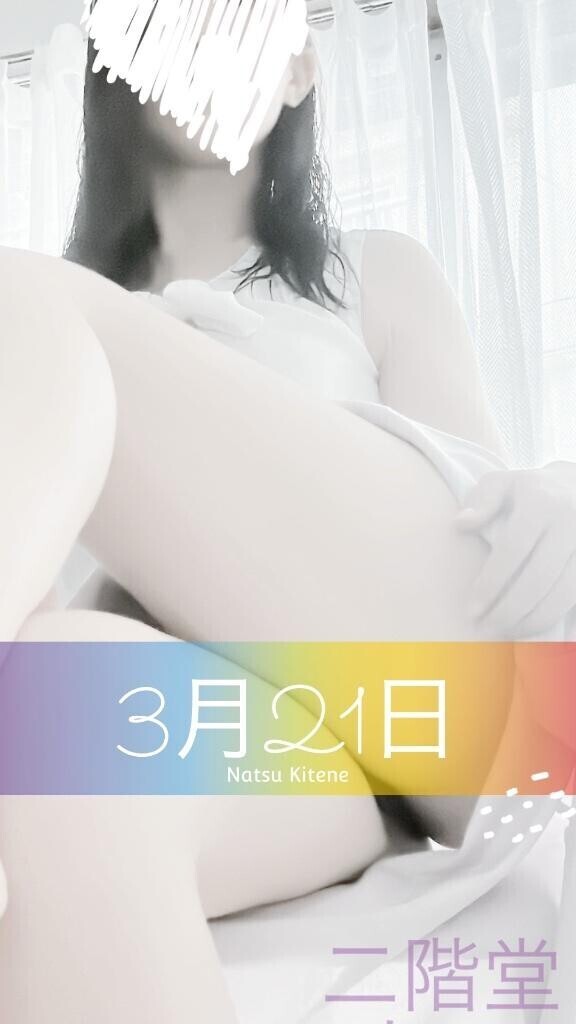 3月21日キテネ♪