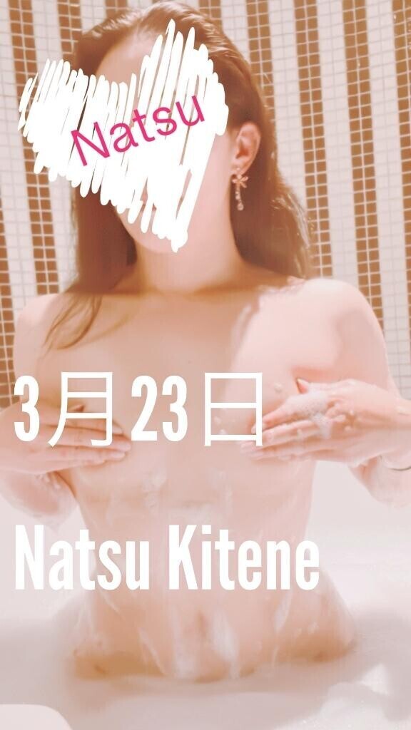 3月23日キテネ♪