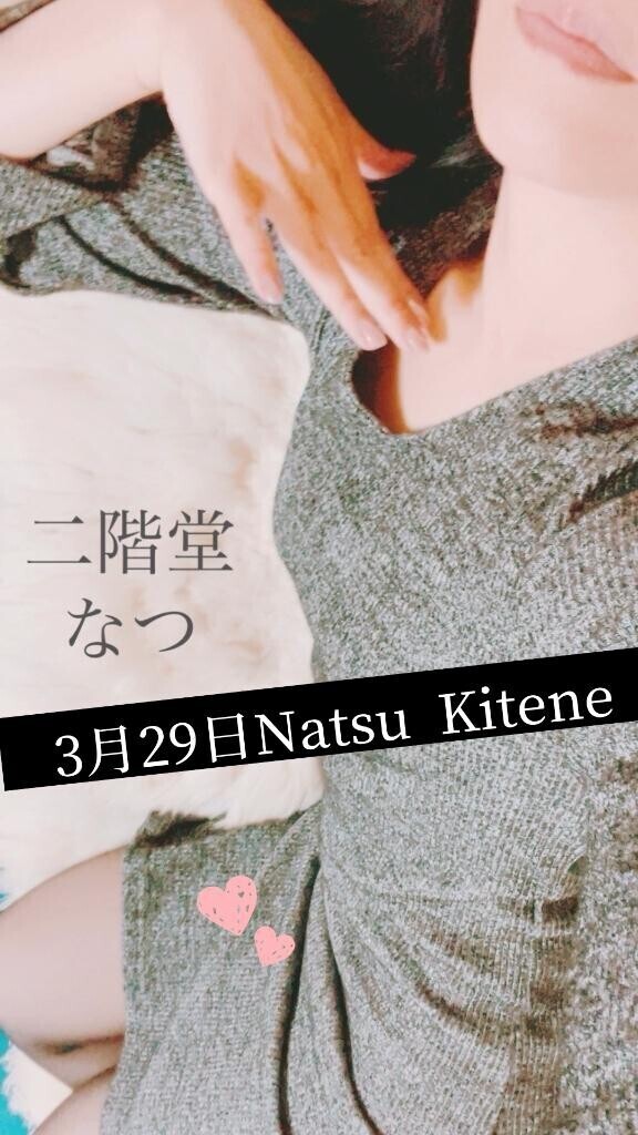 3月29日キテネ♪
